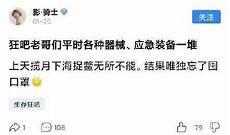 生存狂装备图解
