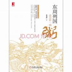 朝秦暮楚的故事简短50字