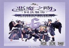 《魔鬼的吻痕》秋如意