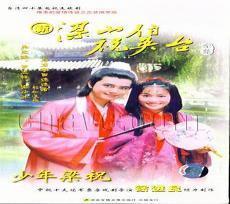 95版梁山伯与祝英台千百惠