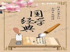 国学经典手抄报模板