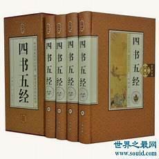 四书五经中的名句