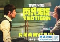 两只老虎在线观看西瓜
