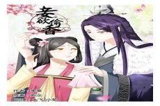 画骨女仵作漫画 免费阅读