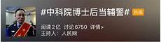 如何做好一名辅警论文