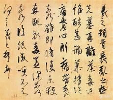王羲之的书法风格特点