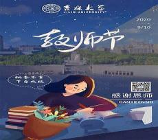 致青春里于老师