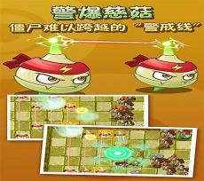 植物大战僵尸1手机版