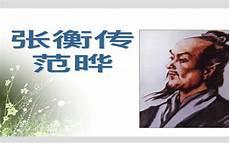 张衡传文言句式归纳