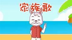 家族歌儿童歌曲儿童歌曲家族歌