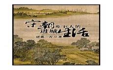 低调做皇帝