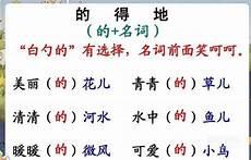 的地得的用法区别ppt