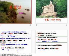 赤壁赋课文配图