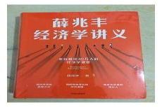 薛兆丰经济学讲义思维导图
