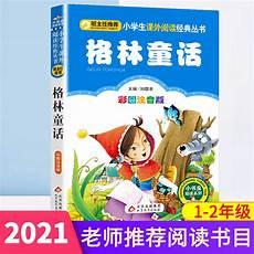 格林童话黑暗原版全文阅读
