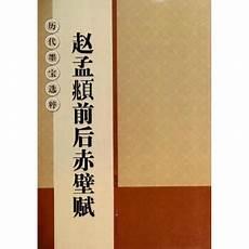 赤壁赋默写手写图片
