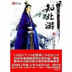 解读庄子知北游