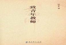 致青春电视剧于老师